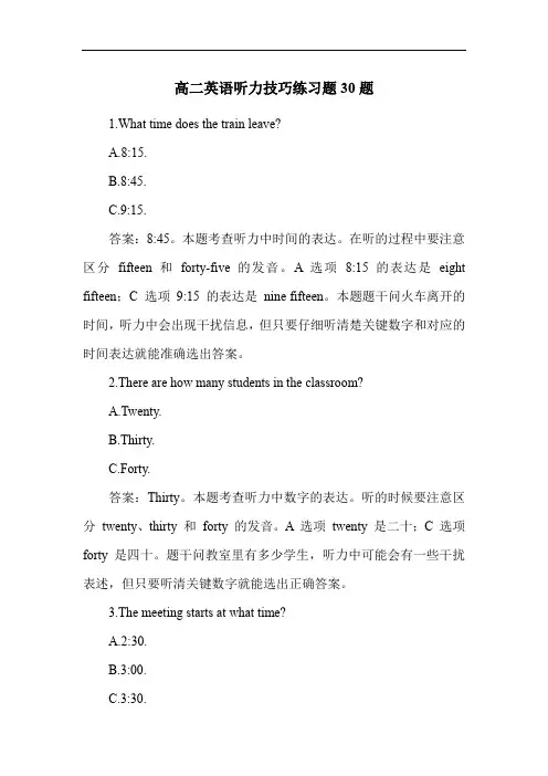 高二英语听力技巧练习题30题