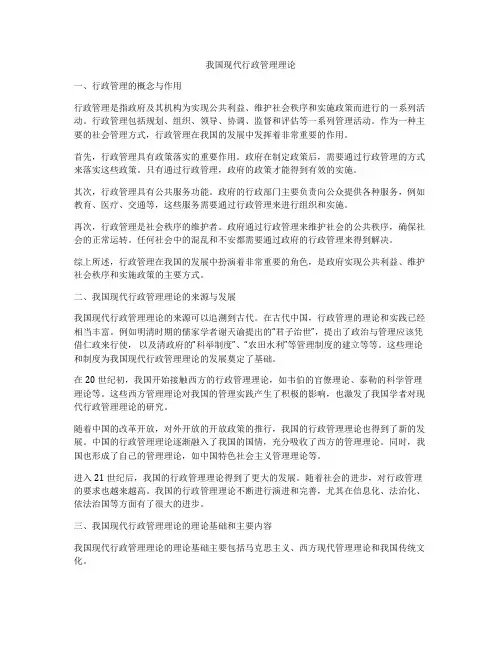 我国现代行政管理理论