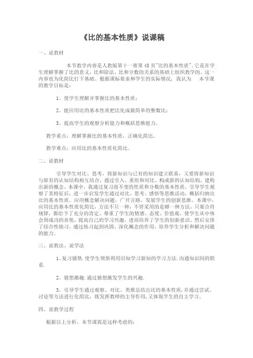 比的基本性质