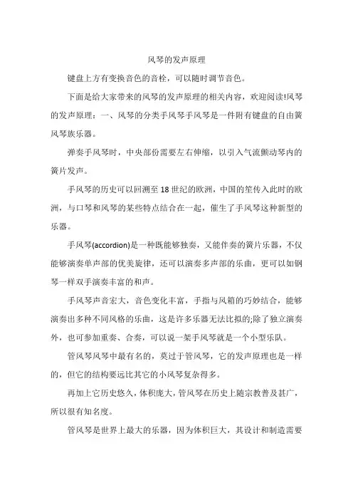 风琴的发声原理