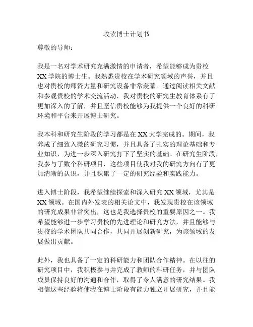 攻读博士计划书