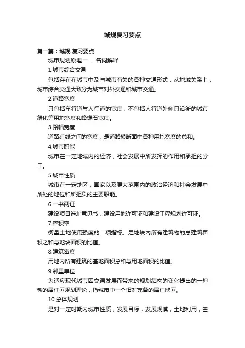 城规复习要点