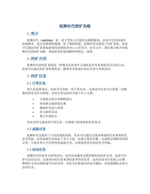 炫舞时代挖矿攻略