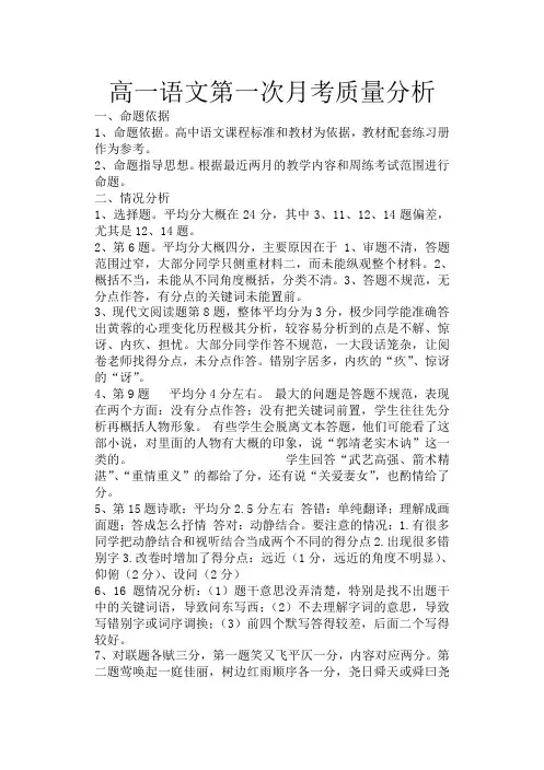 高一语文月考分析