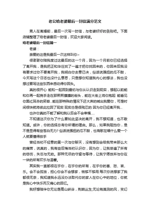 老公给老婆最后一封信满分范文