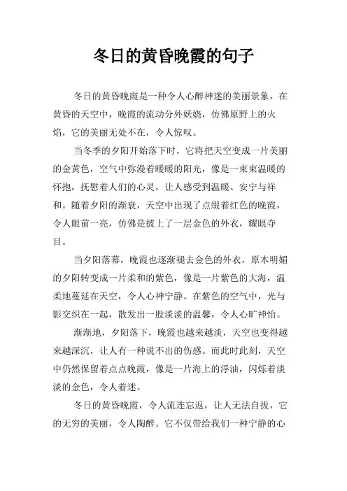 冬日的黄昏晚霞的句子