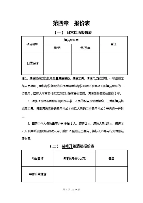 日常保洁报价表【范本模板】
