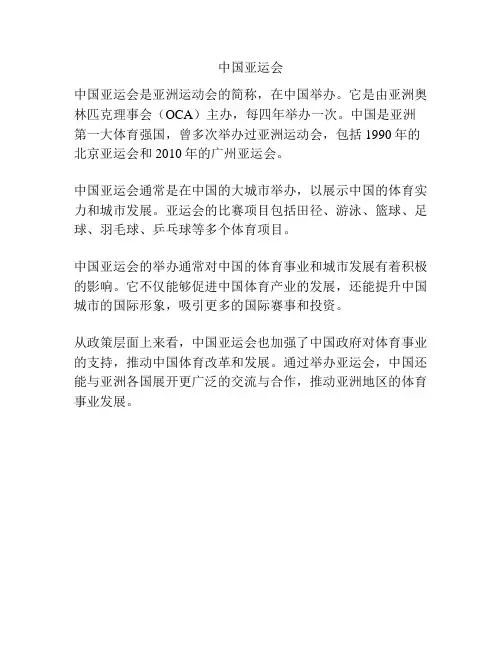 中国亚运会