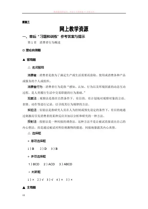 消费者行为学-刘宝-习题答案