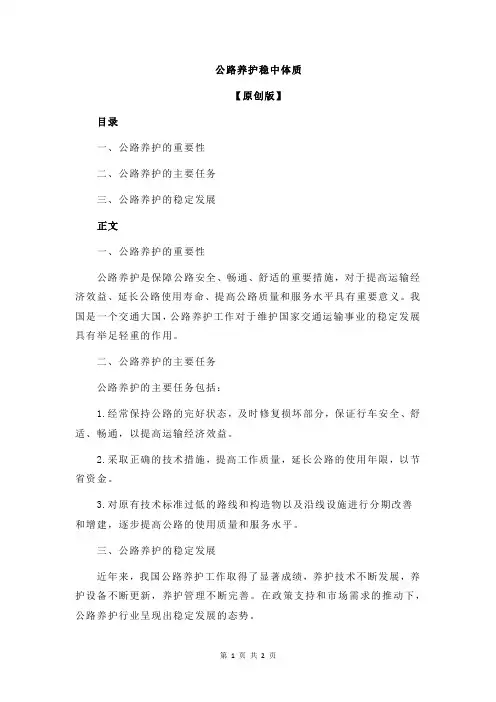 公路养护稳中体质