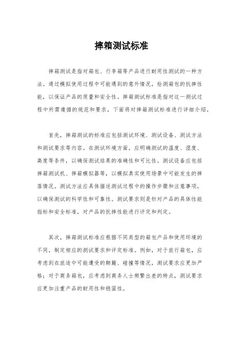 摔箱测试标准