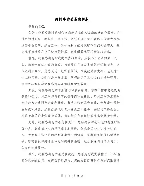 给同事的感谢信模版（七篇）