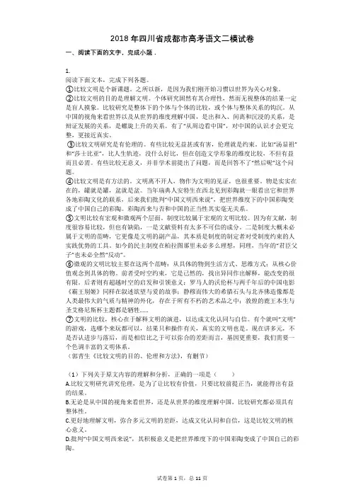 2018年四川省成都市高考语文二模试卷