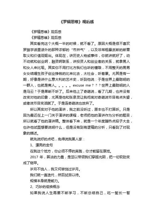 《罗辑思维》观后感