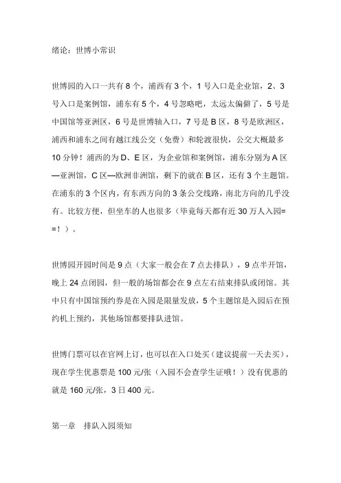 世博会攻略
