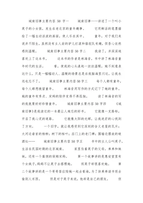 城南旧事主要内容50字