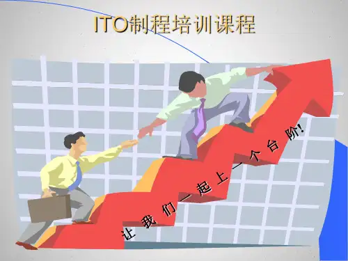 ITO制程培训课程(4)ppt