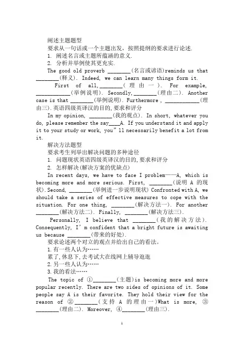 最新大学英语四级看图写作万能模板