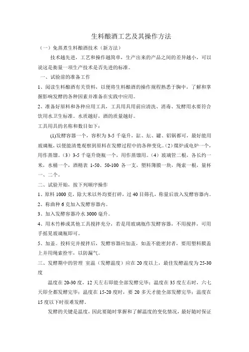 最新生料酿酒工艺及其操作方法