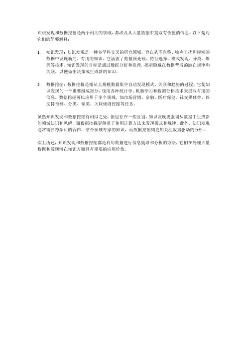 知识发现与数据挖掘