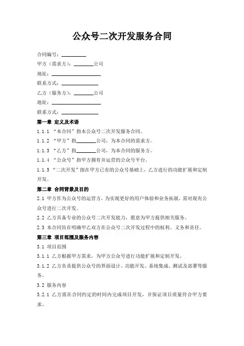 公众号二次开发服务合同