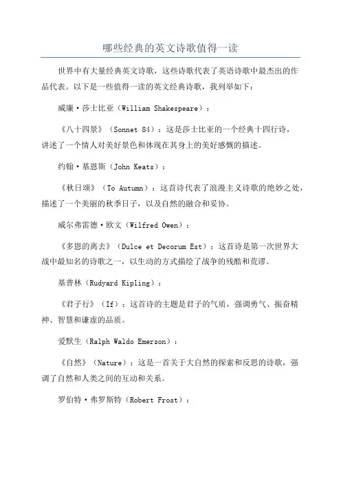 哪些经典的英文诗歌值得一读