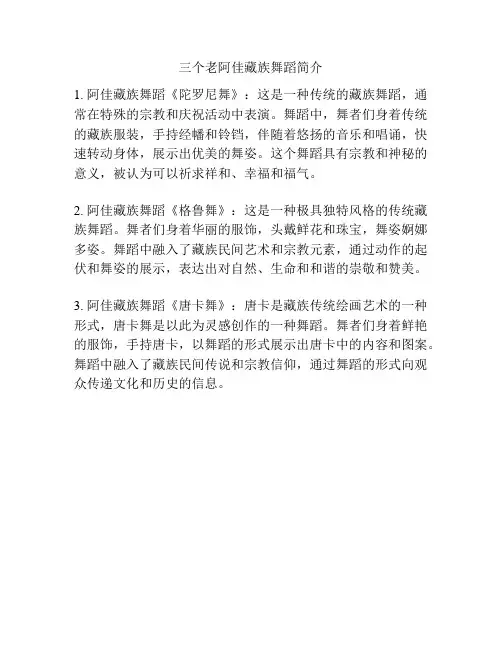 三个老阿佳藏族舞蹈简介