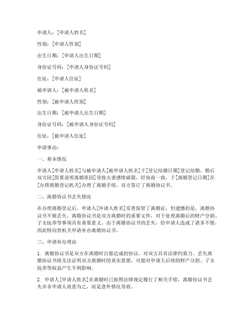 申请补办离婚协议书范本