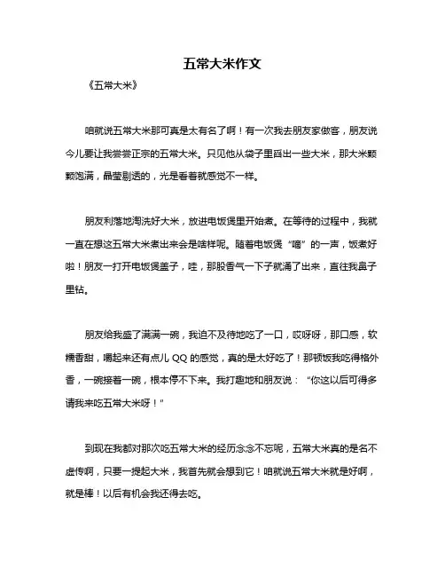 五常大米作文
