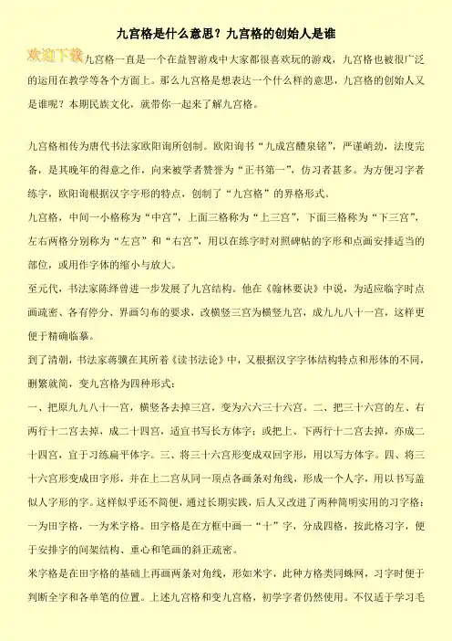 九宫格是什么意思？九宫格的创始人是谁