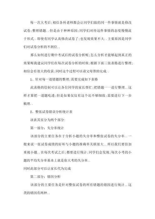 高三考试后如何做好试卷分析