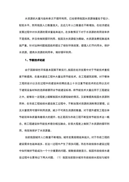 节能技术在市政给排水工程设计中的应用