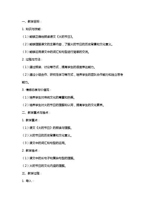 课文《火的节日》教案范文