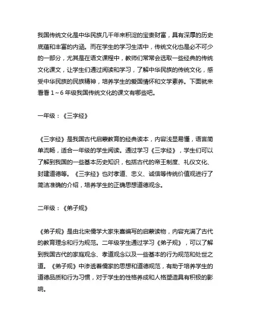 1～6年级中国传统文化的课文
