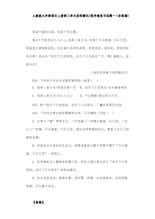 人教版九年级语文上册第三单元岳阳楼记范仲淹复习试题一(含答案) (39)