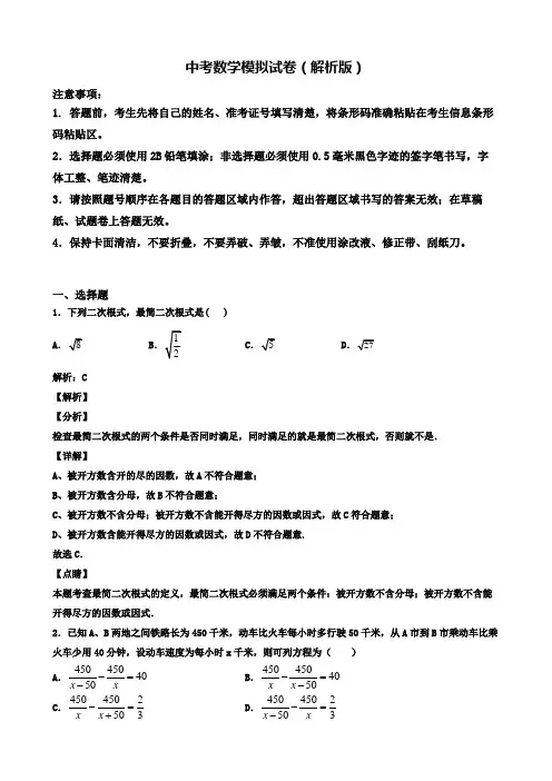 【精选3份合集】陕西省西安市2020年中考一模数学试卷有答案含解析