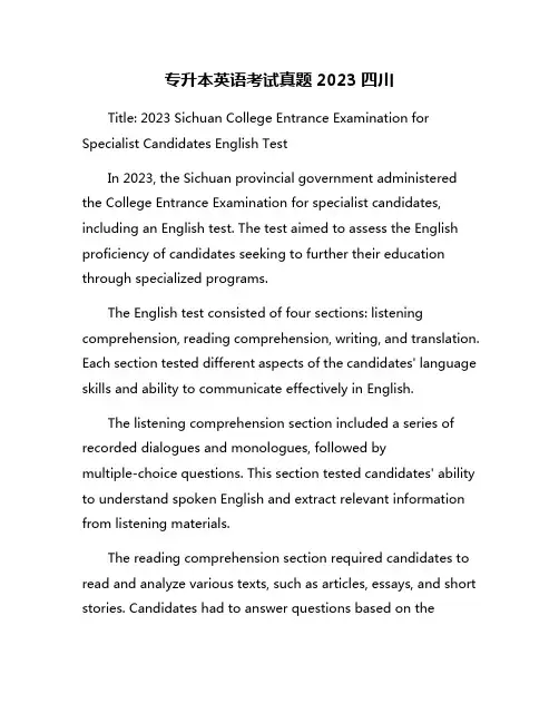 专升本英语考试真题2023四川