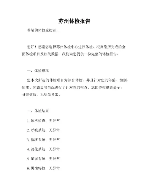苏州体检报告