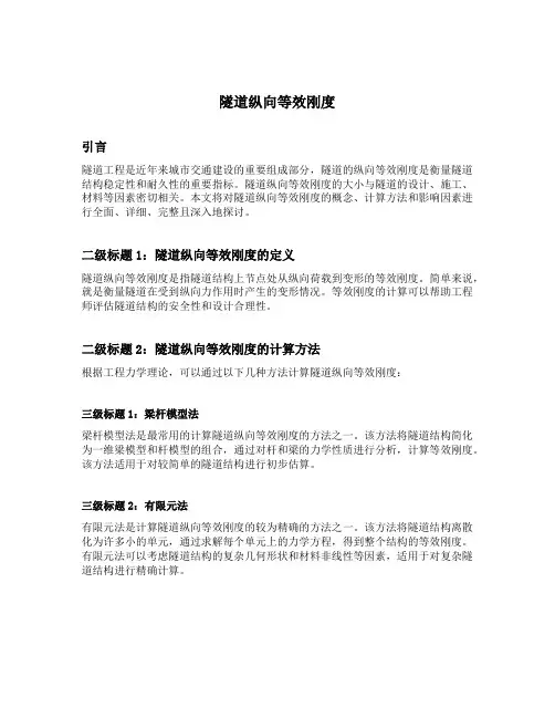 隧道纵向等效刚度