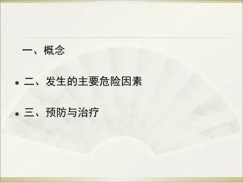 带状疱疹后遗神经痛ppt课件
