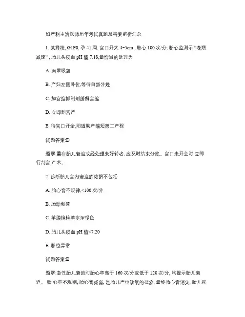 妇产科主治医师历年考试真题及答案解析汇总