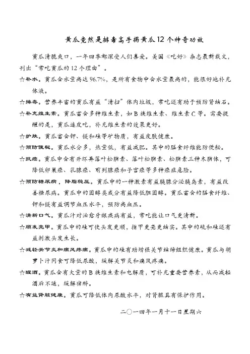 黄瓜竟然是排毒高手揭黄瓜12个神奇功效