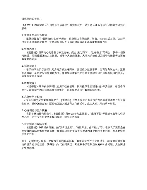道德经的现实意义