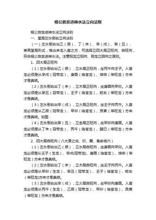 杨公救贫进神水法立向法则