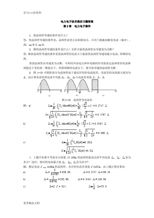 电力电子课后答案(整理版)汇编