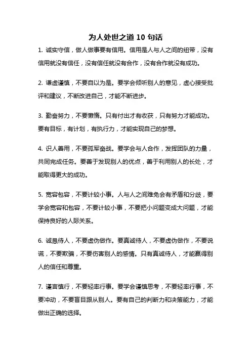 为人处世之道10句话