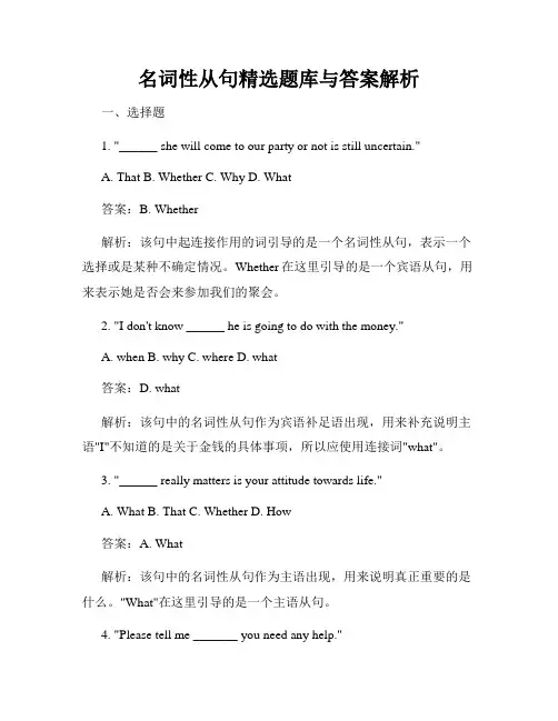名词性从句精选题库与答案解析