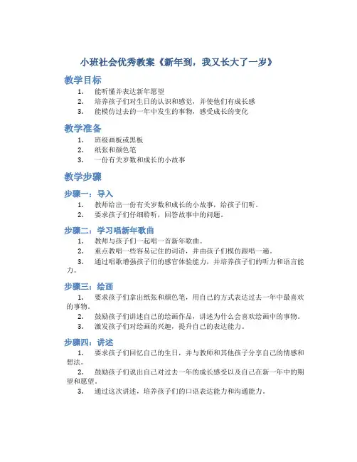小班社会优秀教案《新年到,我又长大了一岁》