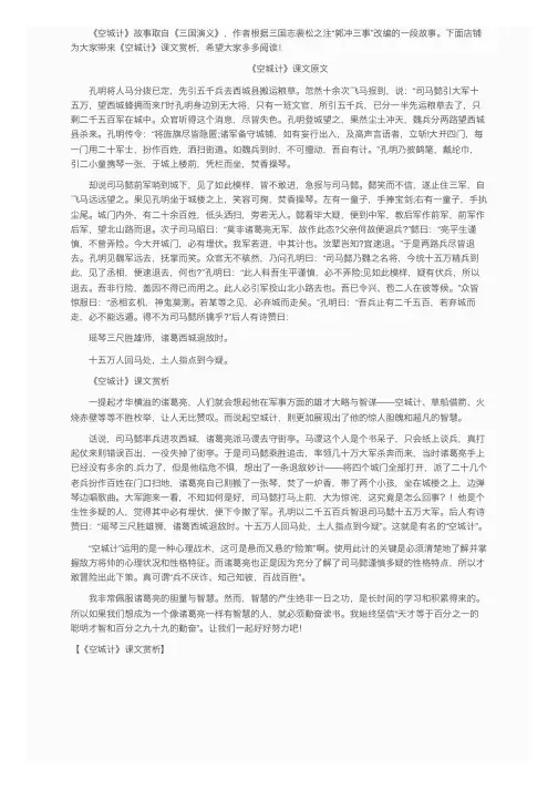 《空城计》课文赏析