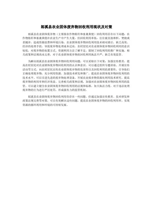 郎溪县农业固体废弃物回收利用现状及对策